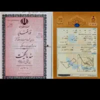 پیگیری و اخذ سند تک برگ شش دانگ