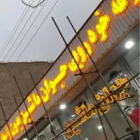 تابلو چلنیوم کامپوزیت نئون چوخ مناسب|خدمات پیشه و مهارت|تبریز, |دیوار