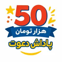 50هزارتومان هدیه