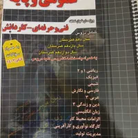 کتاب تست عمومی و پایه چهارخونه