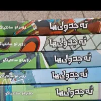 ته جدولی ها پنج جلد