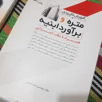 فروش کتب رشته معماری به قیمت روی جلد|کتاب و مجله آموزشی|شیراز, قدوسی غربی|دیوار