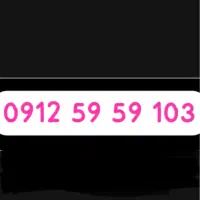 خط ۰۹۱۲ فروش فوری