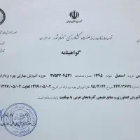 هرس،پیوند‌ دارای‌گواهینامه‌ از وزارت‌ جهادکشاورزی