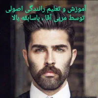 آموزش و تعلیم رانندگی از مبتدی تا حرفهای|خدمات آموزشی|همدان, |دیوار