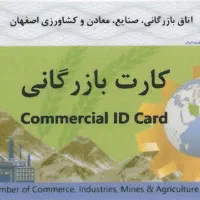 کارت بازرگانی
