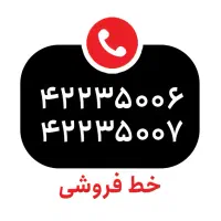 ۲ خط تلفن ثابت رند ۱۵ خرداد