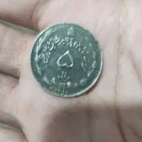 سکه زمان پهلوی