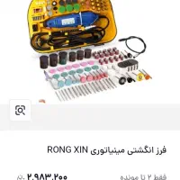 مینی فرز انگشتی