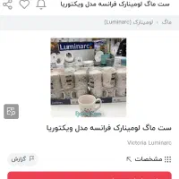 لیوان ارکوپال سرویس لردشید والتر المان|ظروف سرو و پذیرایی|تهران, تهرانسر شرقی|دیوار