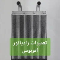 تعمیرات اتوبوس