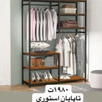 تاشو رخت دار قفسه خور کد ۵۴|بندرخت و رخت‌آویز|تهران, نعمت‌آباد|دیوار
