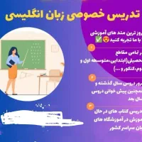 کلاس خصوصی زبان انگلیسی