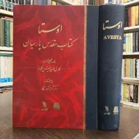 کتاب اوستا به زبان اوستایی