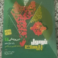فرمول بیست دینی دوازدهم