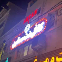 استخدام کافی نت
