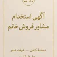استخدام مشاور فروش خانم در فروشگاه آرایشی ومراقبتی