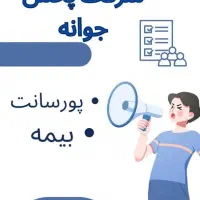 استخدام ویزیتور(بازاریاب) جسور و پرکار