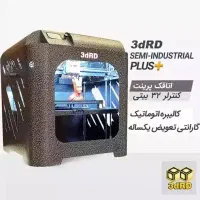 پرینتر ۳ بعدی نیمه صنعتی 3drd