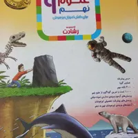 کتاب آموزش نهم و آزمون ورودی و تیزهوشان