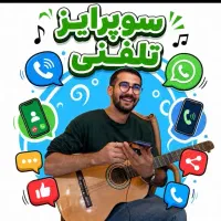سوپرایز تلفنی/تماس تلفنی/سوپرایز تولد/حتما ببین/