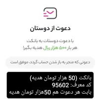 1 میلیون هدیه افتتاح حساب متابانک،بانکینو،بانکت و|کارت هدیه و تخفیف|کرج, فاز ۳ گوهردشت|دیوار