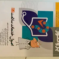 اصول خدمات سلامت پروگنوز