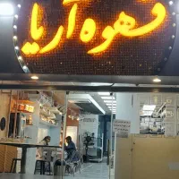 ظرفشور و باریستا