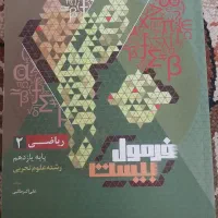 فرمول ۲۰ ریاضی یازدهم رشته تجربی