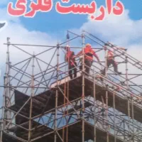 نصب داربست در ابهر،خرمدره با قیمت مناسب