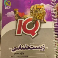 ایکیو و میکرو زیست برای درصد خوب کنکور