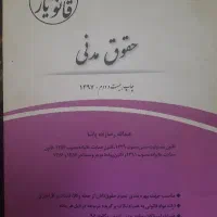 کتاب تست مدنی سال ۹۷