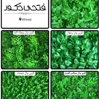 پخش گرین وال green wall|گل مصنوعی|اهواز, کیان اباد|دیوار
