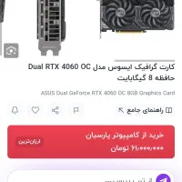 rtx 4060 asus oc dual|قطعات و لوازم جانبی رایانه|تبریز, |دیوار