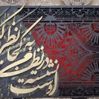 تابلو کالیگرافی طرح فرش مخمل
