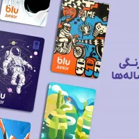 بلو کارت با ۱۵۰ تومن هدیه رایگان