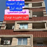 آپارتمان-نوساز-کلید-نخورده