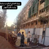 اولین گروه تخصصی کفسازی بتن اسکرید در اصفهان