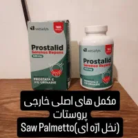 مکمل گیاهی پروستات