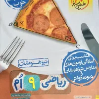 پکیج ریاضی نهم تیزهوشان خیلی سبز + ۲ جلد مهروماه|کتاب و مجله آموزشی|مسجد سلیمان, |دیوار
