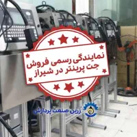 جت پرینتر و تاریخ زن دستی و صنعتی با گارانتی معتبر|ماشین‌آلات صنعتی|شیراز, ستارخان|دیوار