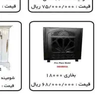 بخاری 18000 هزار اقساط 12ماهه.شیرآلات.روشویی