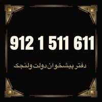 0912.1.511.611