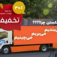 اتوبارحمل‌اثاثیه‌منزل‌مازندران‌گیلان‌و...شهرستان|خدمات حمل و نقل|تهران, یافت‌آباد|دیوار