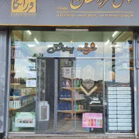 پخش فرزانگان (شوینده ، بهداشتی و غیره)|مواد شوینده و دستمال کاغذی|مشهد, خواجه ربیع|دیوار