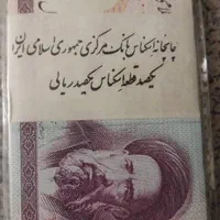 سکه و اسکناس کلکسیونی|کلکسیون سکه، تمبر، اسکناس|خوی, |دیوار