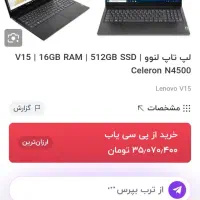 لب تاب لنوو v15|رایانه همراه|ماهنشان, |دیوار