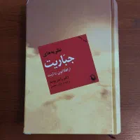 کتاب‌های ادبی و تاریخی|کتاب و مجله ادبی|تهران, سازمان برنامه جنوبی|دیوار