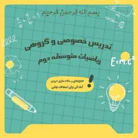 تدریس خصوصی و گروهی ریاضیات نهم تا دوازدهم