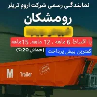 نمایندگی رسمی اروم تریلر رومشکان.